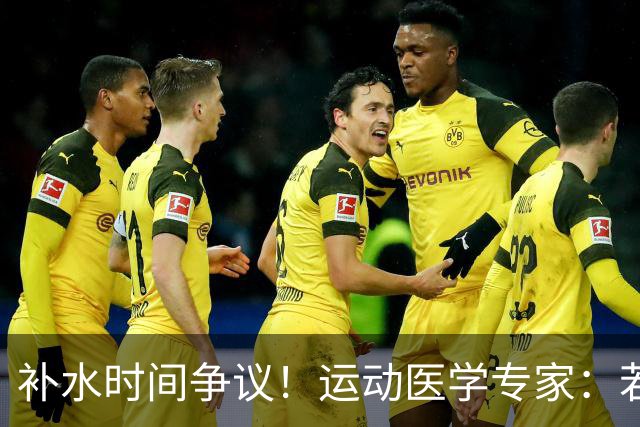 补水时间争议！运动医学专家：若单纯应对脱水，没必要休息3分钟